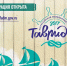 Tavrida - Урус-Мартановский район