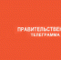 tel prav - Урус-Мартановский район